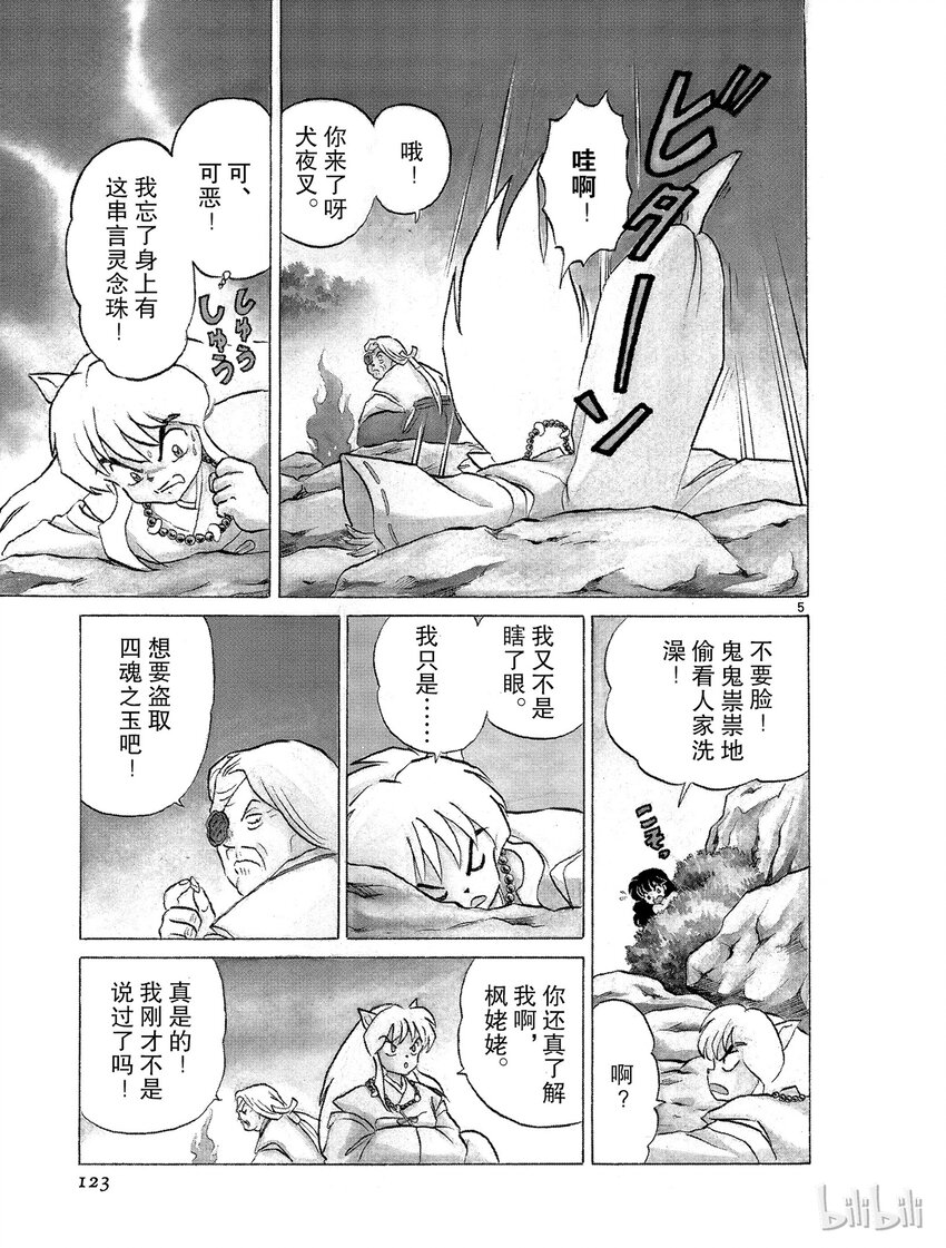 犬夜叉大号漫画,6 逆发结罗5图