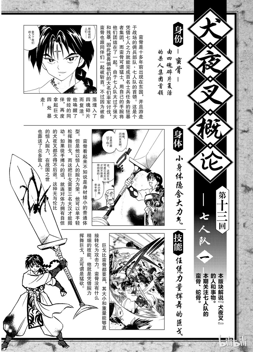 后记13 犬夜叉概论 七人队一0