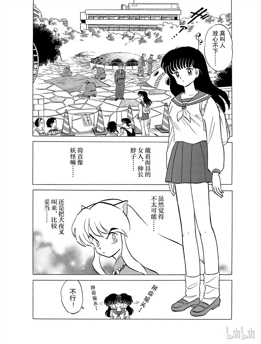 犬夜叉tb版漫画,25 吃人面具4图