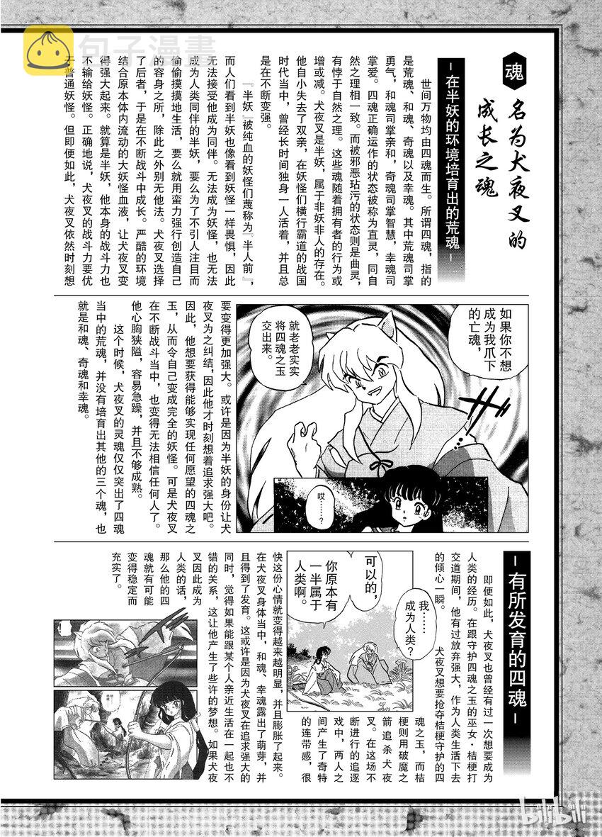 犬夜叉ps剧场版漫画,后记01 犬夜叉概论 犬夜叉3图
