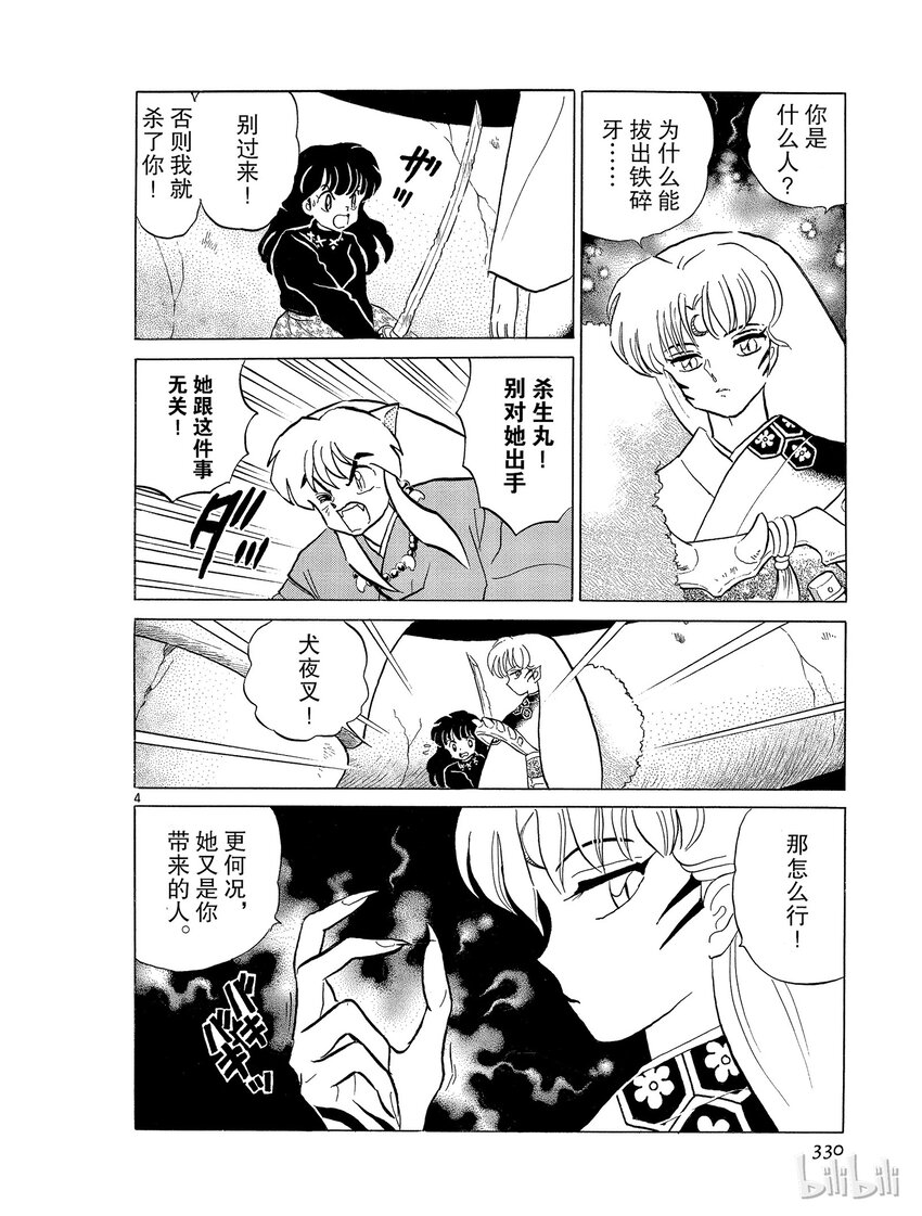 犬夜叉wide版pdf漫画,17 变化4图