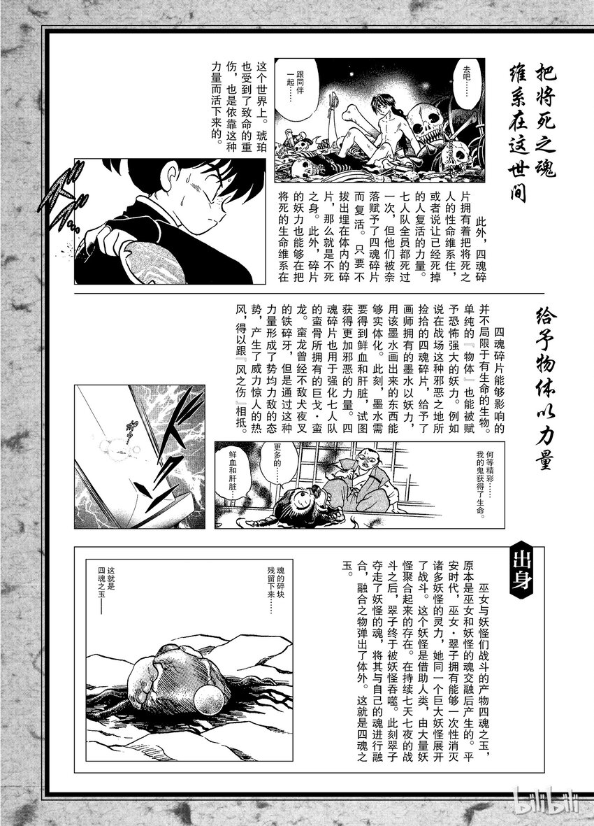 后记16 犬夜叉概论 四魂碎片1