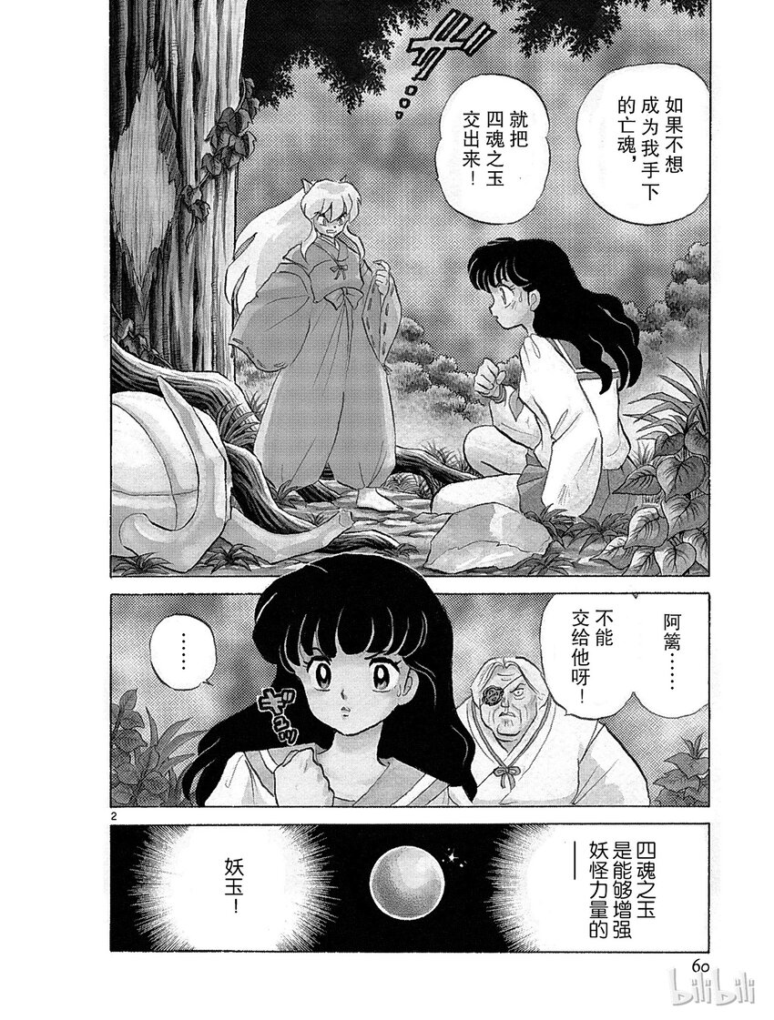 犬夜叉大号漫画,3 争夺玉的人2图