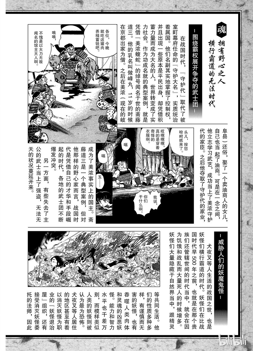 犬夜叉大号漫画,后记04 犬夜叉概论 战国时代2图
