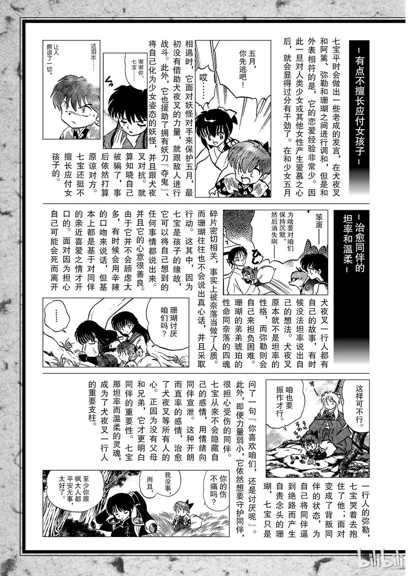 犬夜叉大号漫画,后记05 犬夜叉概论 七宝3图