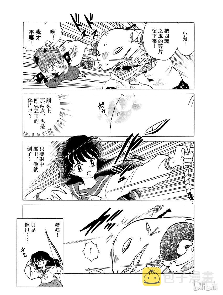 犬夜叉大号漫画,29 雷兽兄弟3图