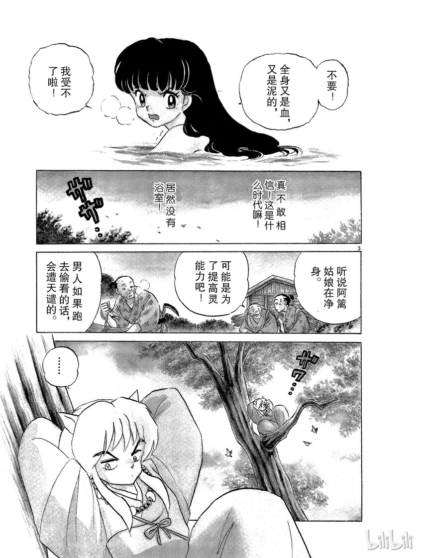犬夜叉大号漫画,6 逆发结罗3图
