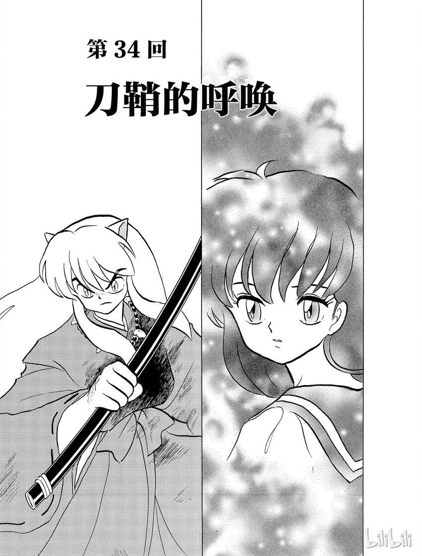 34 刀鞘的呼唤0