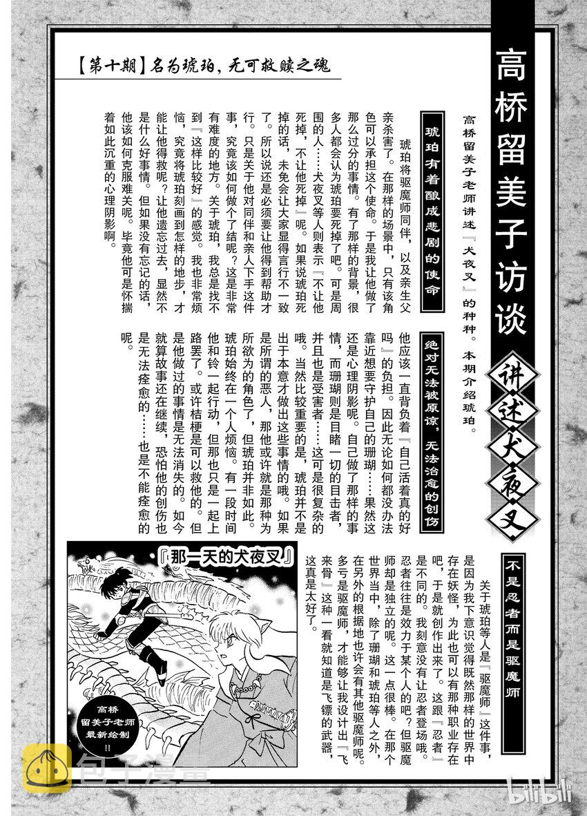 后记10 犬夜叉概论 琥珀3