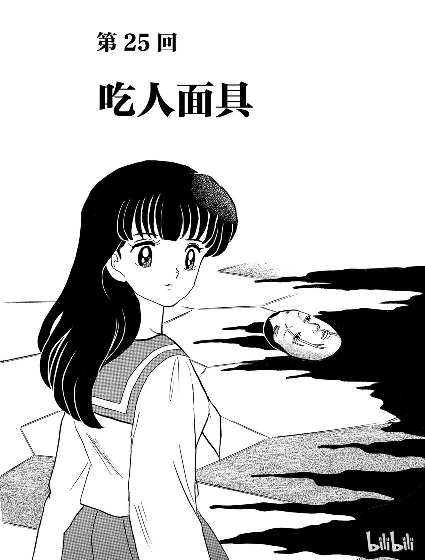 犬夜叉tb版漫画,25 吃人面具1图