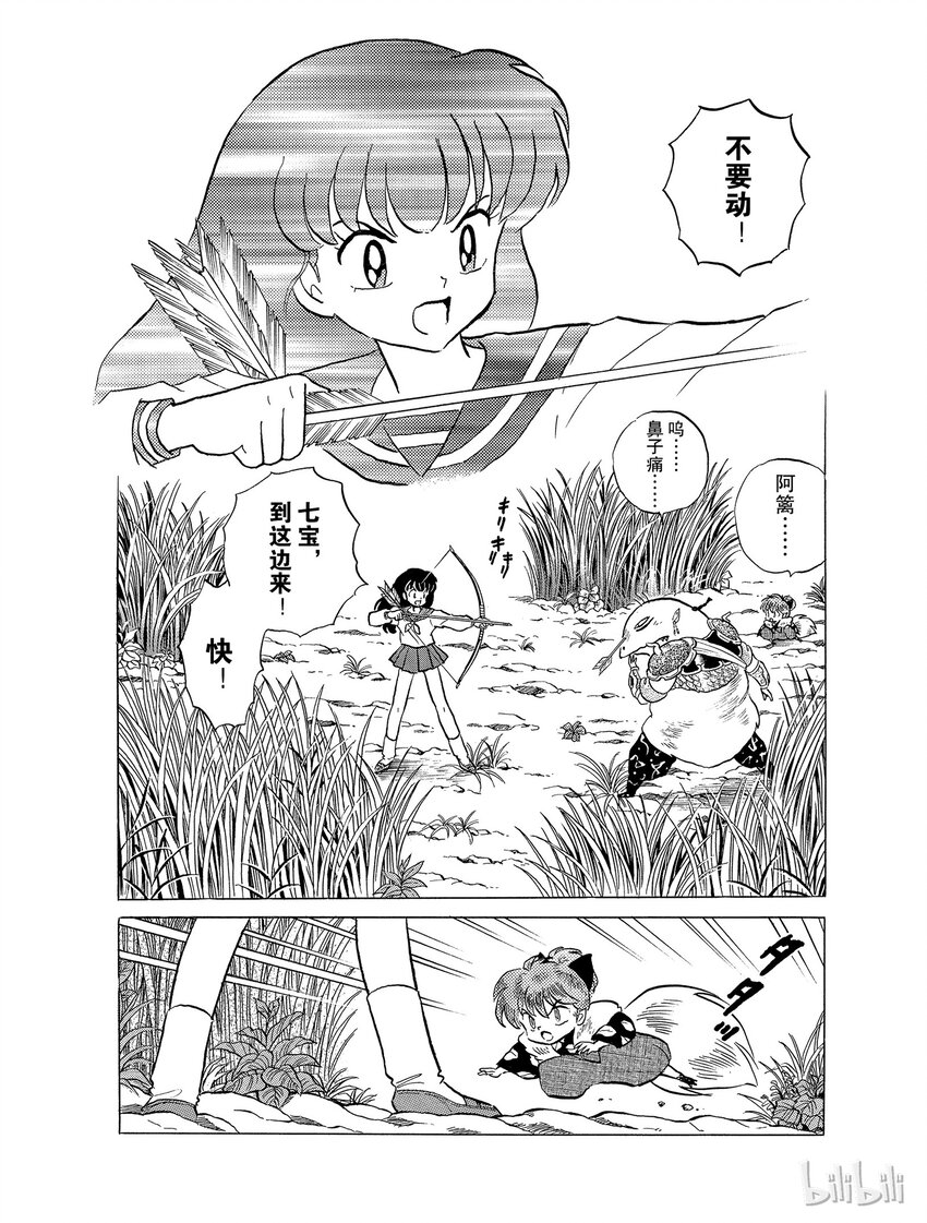 犬夜叉大号漫画,29 雷兽兄弟2图