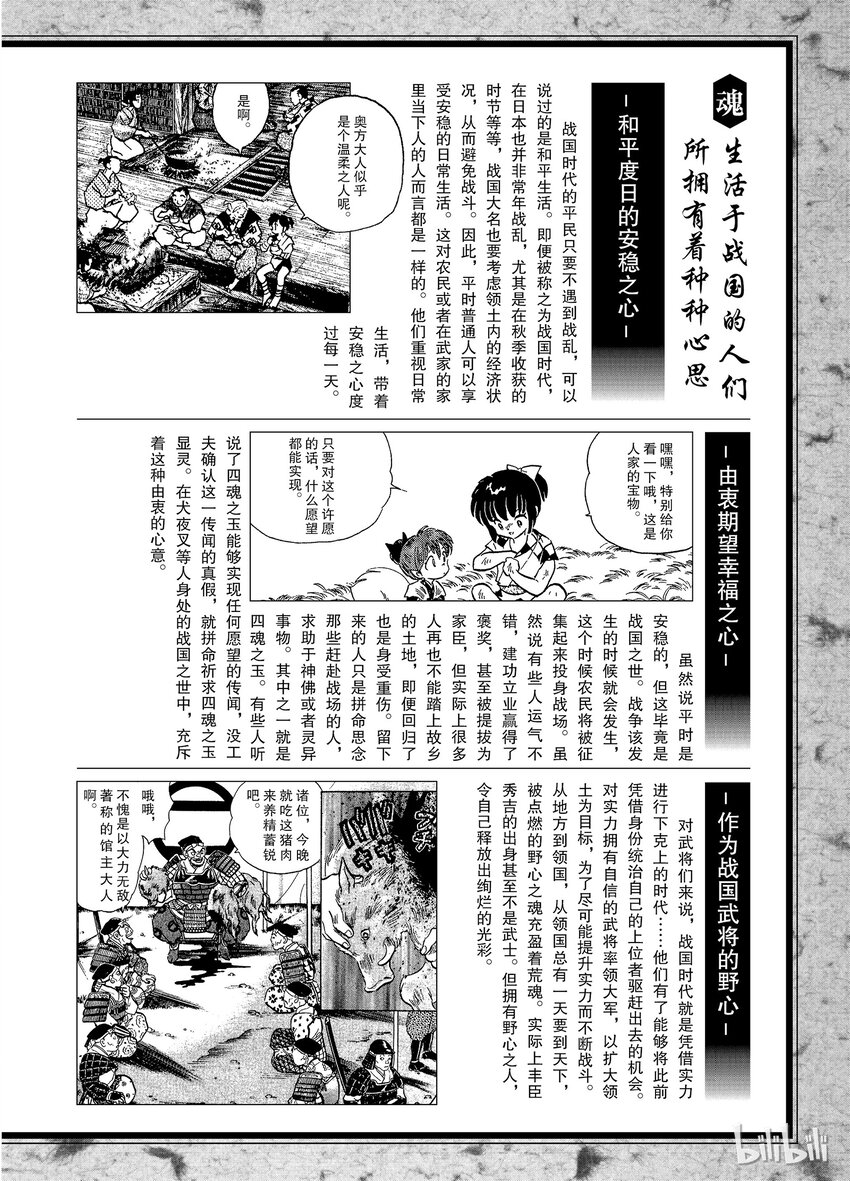 后记15 犬夜叉概论 那些人2