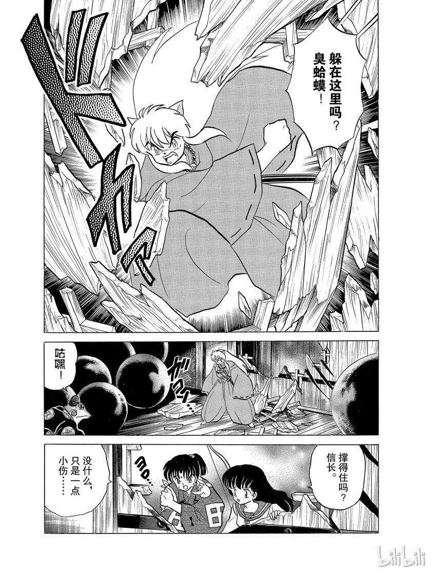 犬夜叉tb版漫画,21 残留下来的心5图