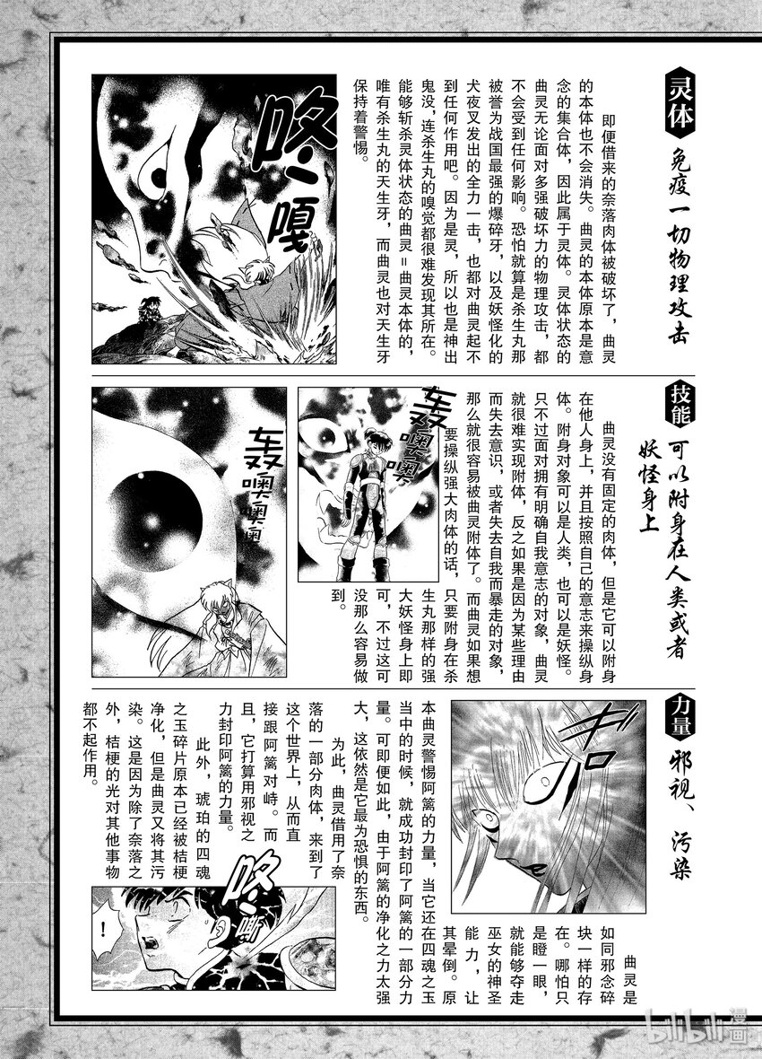 犬夜叉大号漫画,后记28 犬夜叉概论 曲灵2图