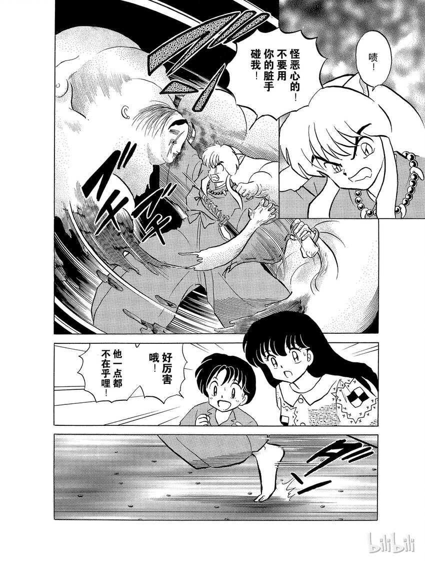 犬夜叉tb版漫画,27 碎片4图