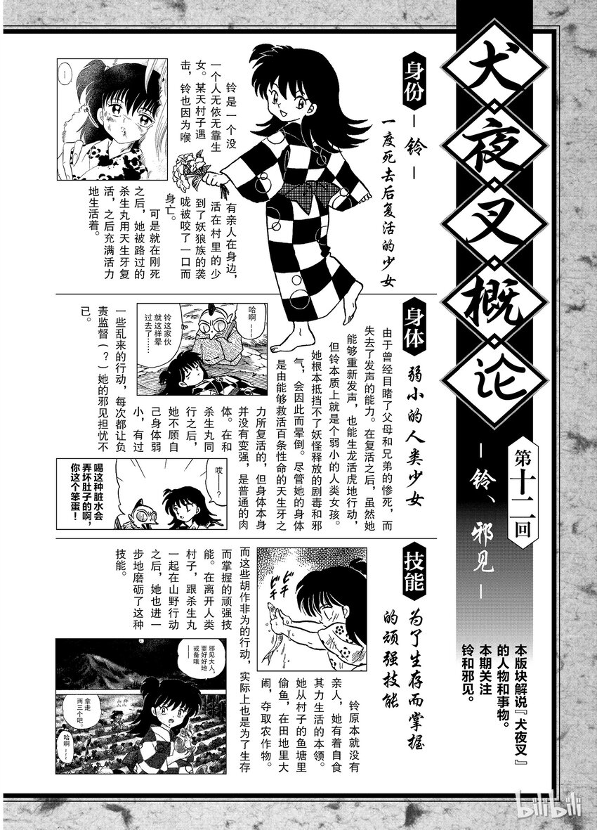 犬夜叉大号漫画,后记12 犬夜叉概论 铃、邪见1图