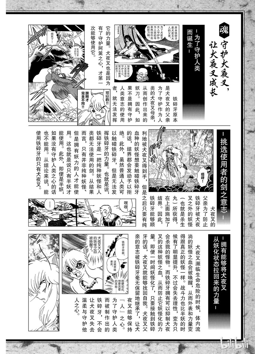 后记22 犬夜叉概论 铁碎牙1