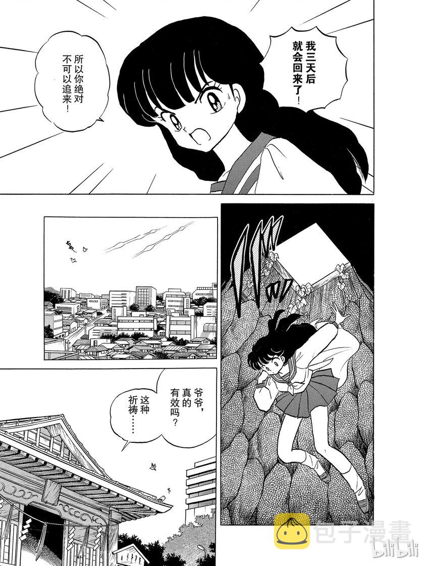 犬夜叉大号漫画,23 死假面5图