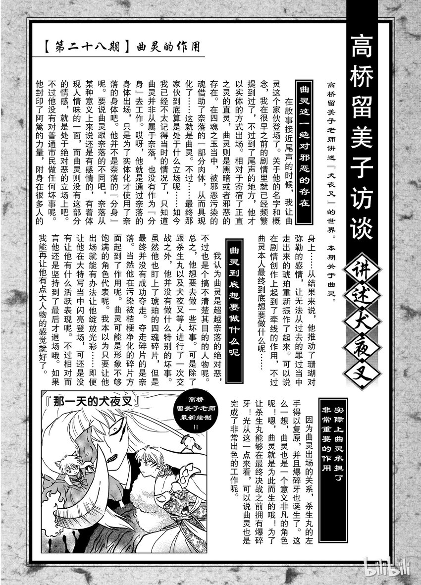 犬夜叉大号漫画,后记28 犬夜叉概论 曲灵5图