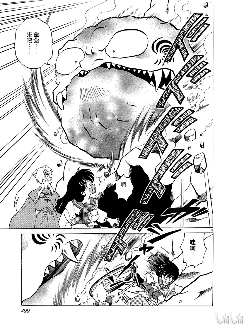 犬夜叉大号漫画,52 盗玉贼3图