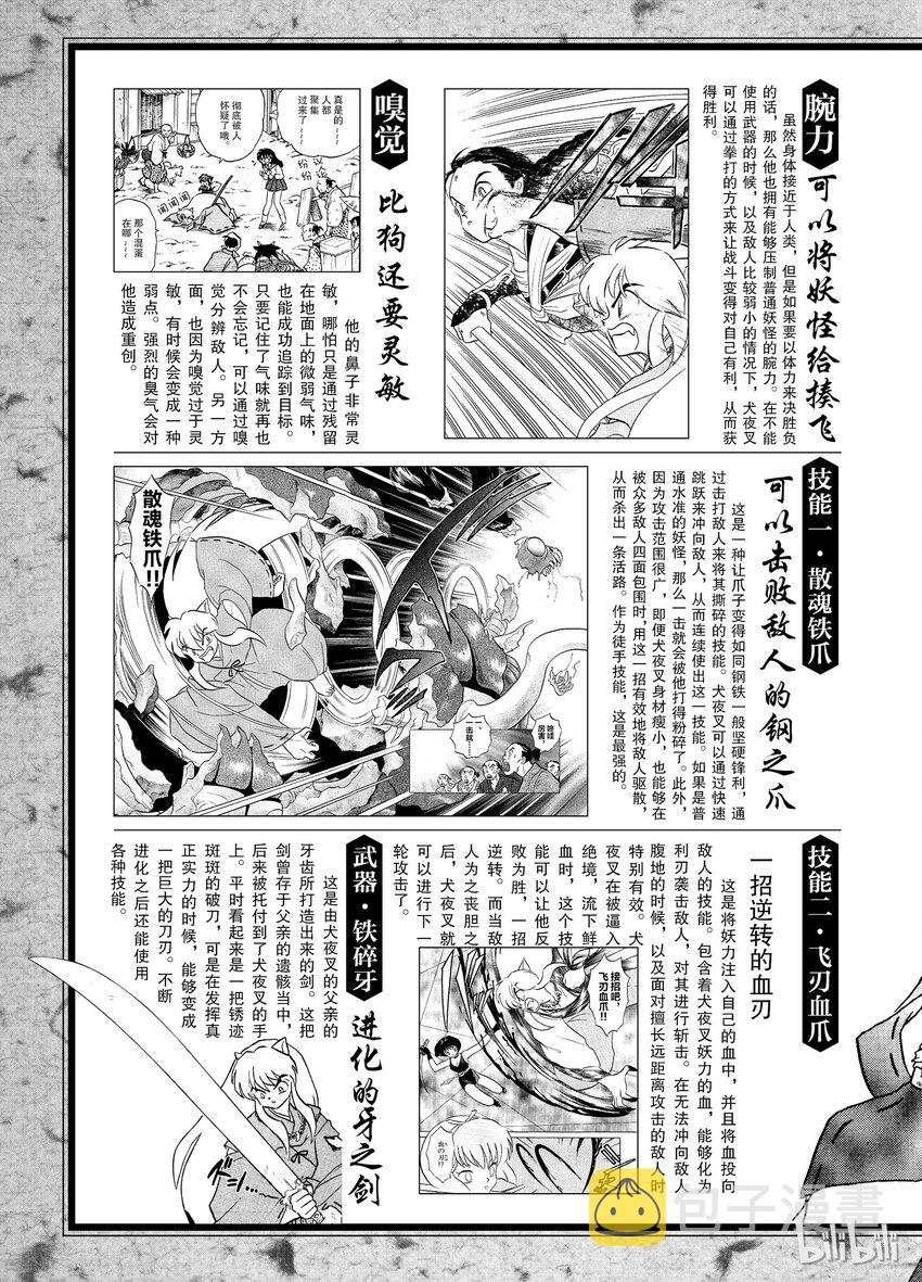 犬夜叉ps剧场版漫画,后记01 犬夜叉概论 犬夜叉2图