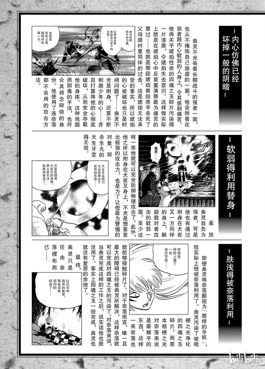 犬夜叉大号漫画,后记28 犬夜叉概论 曲灵4图