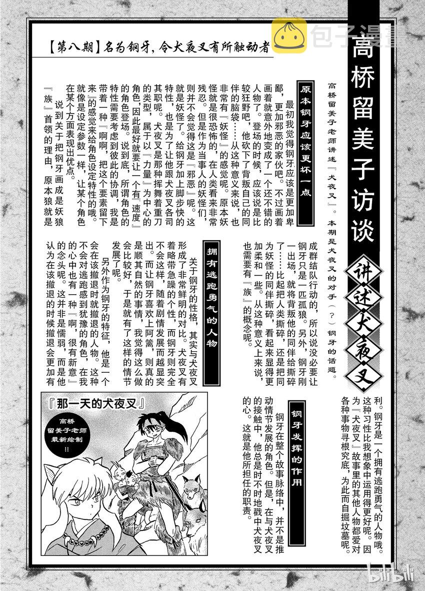 后记08 犬夜叉概论 钢牙4