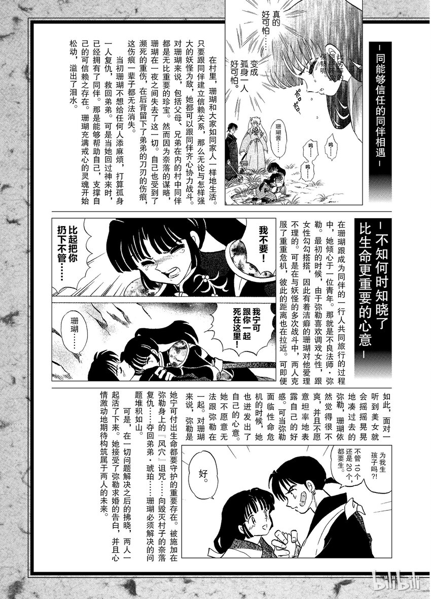 犬夜叉大号漫画,后记09 犬夜叉概论 珊瑚4图