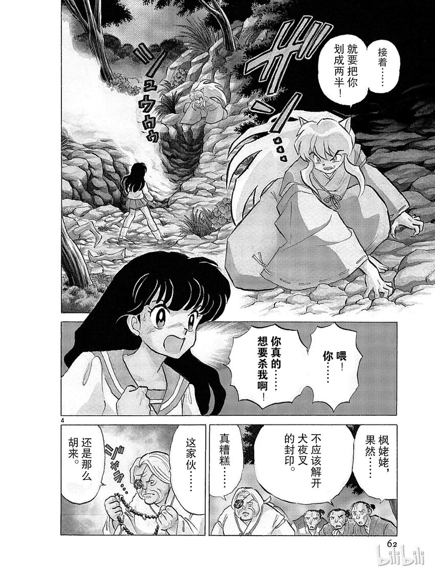 犬夜叉大号漫画,3 争夺玉的人4图