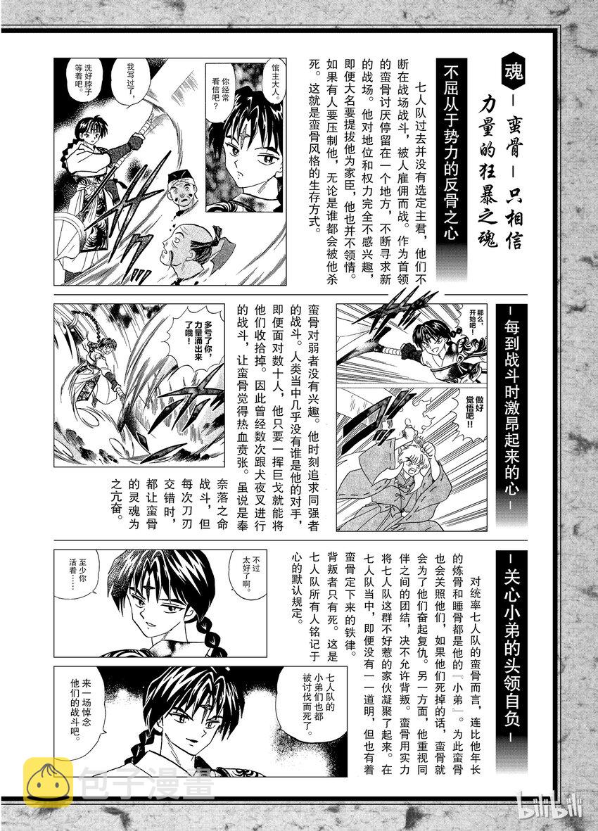 后记13 犬夜叉概论 七人队一2