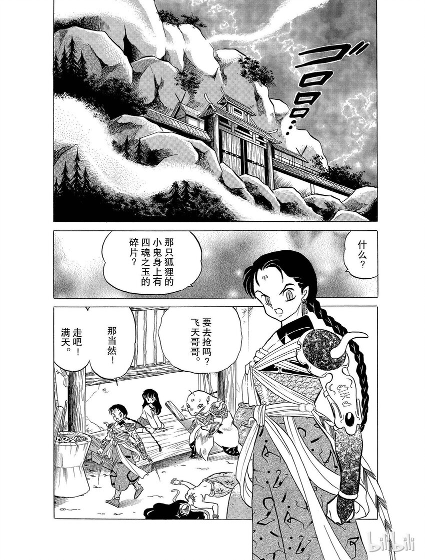 犬夜叉大号漫画,30 心爱的女人2图