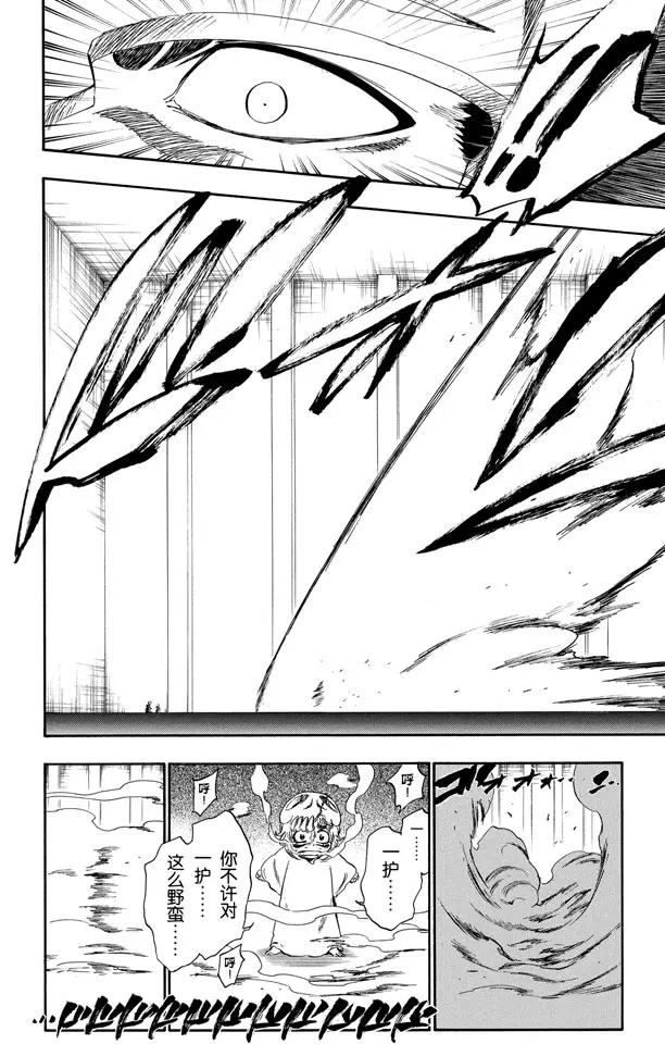 死神/境·界漫画,第252话 反驳男爵的讲座5图