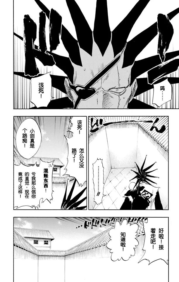 死神/境·界漫画,第89话 很精彩！但要永别了！2图