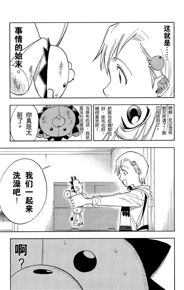 死神/境·界漫画,第26话 虚幻的天堂1图