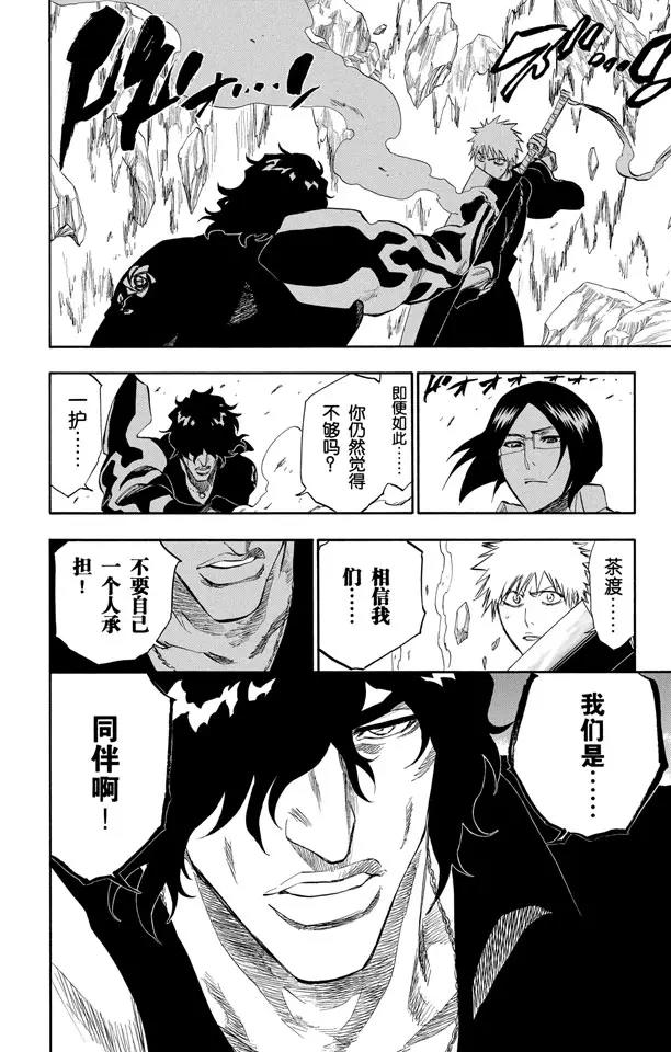 死神/境·界漫画,第239话 再生之鹰2图