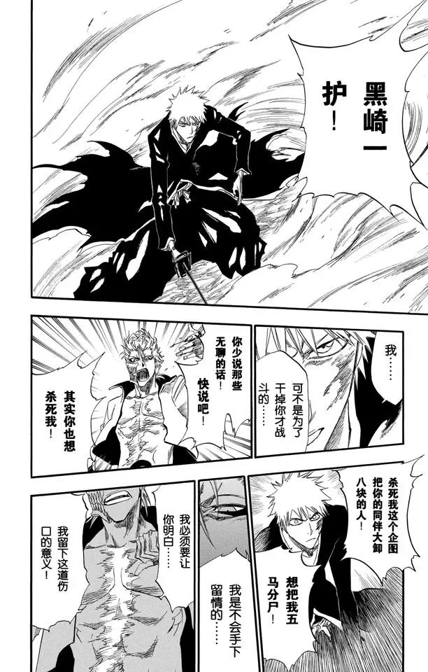 死神/境·界漫画,第279话 扼杀者4图