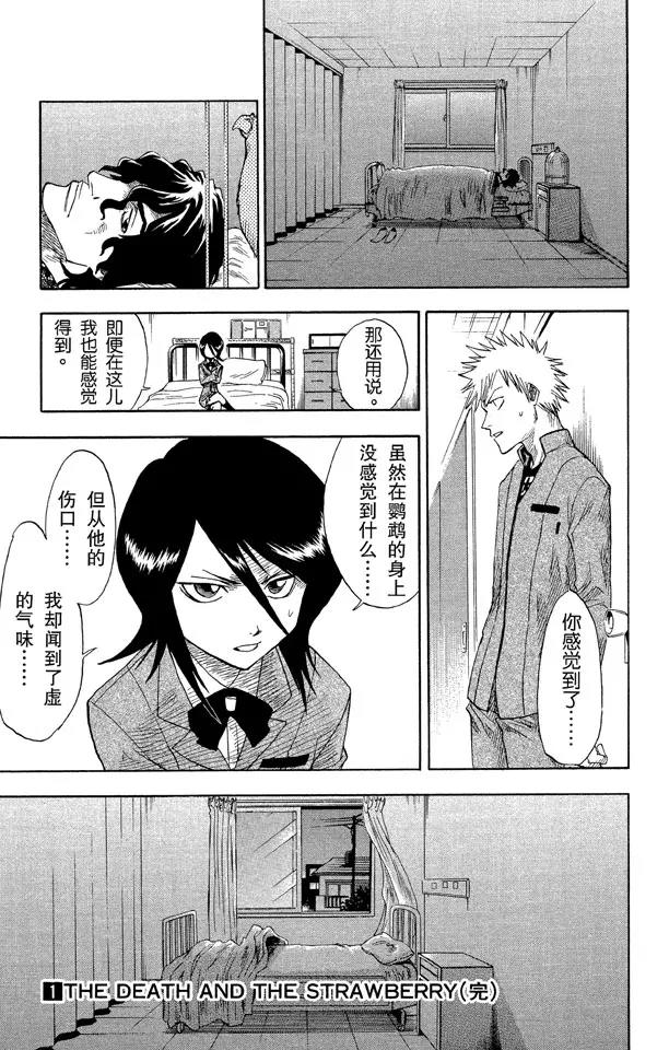 死神/境·界漫画,第7话 粉色面颊的小鹦鹉1图