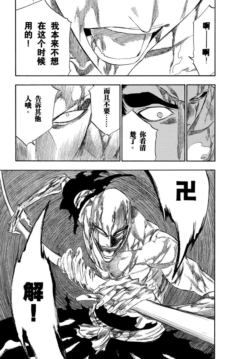 死神/境·界漫画,第204话 不走运！3[血淋淋的怪物]3图