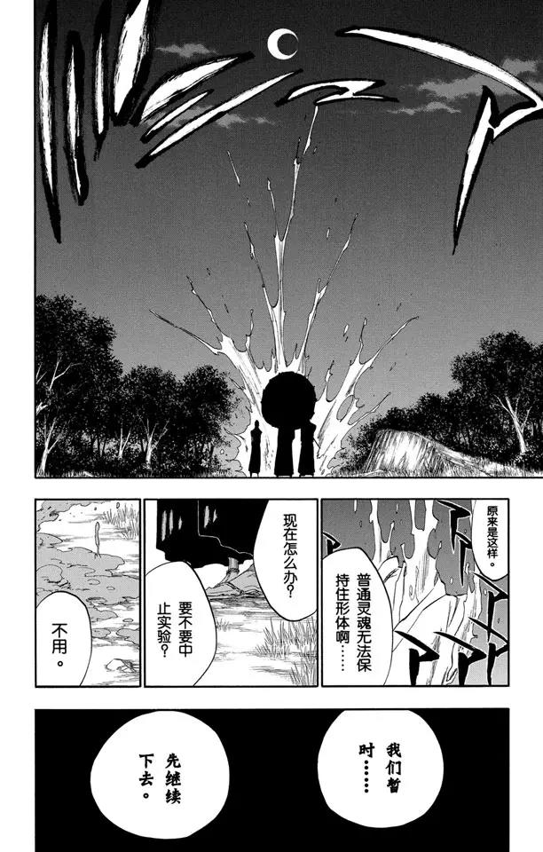 死神/境·界漫画,番外11 荡回的钟摆52图