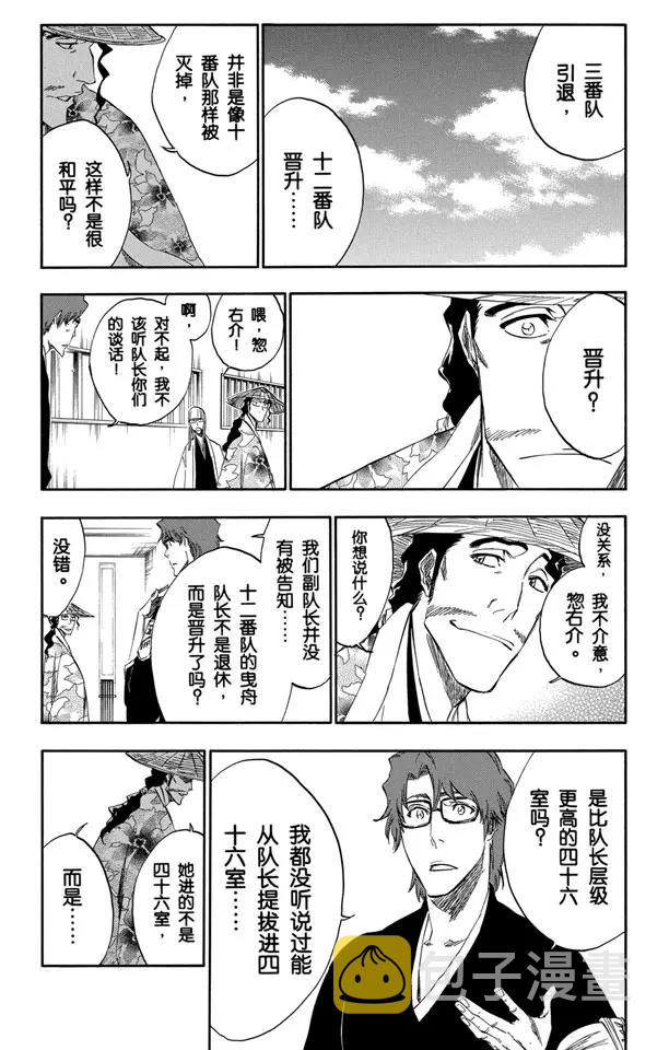 死神/境·界漫画,番外7 荡回的钟摆1图