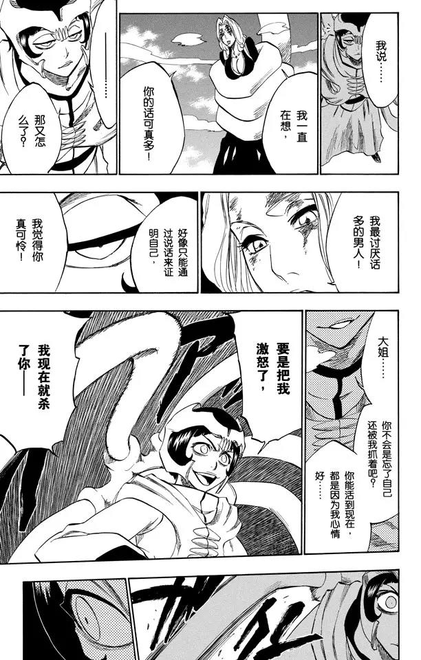 死神/境·界漫画,第234话 没得商量1图