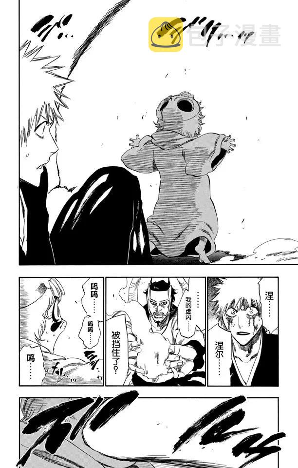 死神/境·界漫画,第252话 反驳男爵的讲座3图