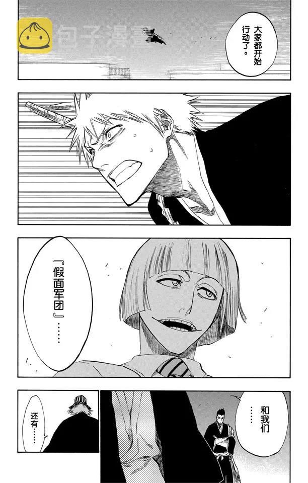 死神/境·界漫画,第188话 毁灭世界1图