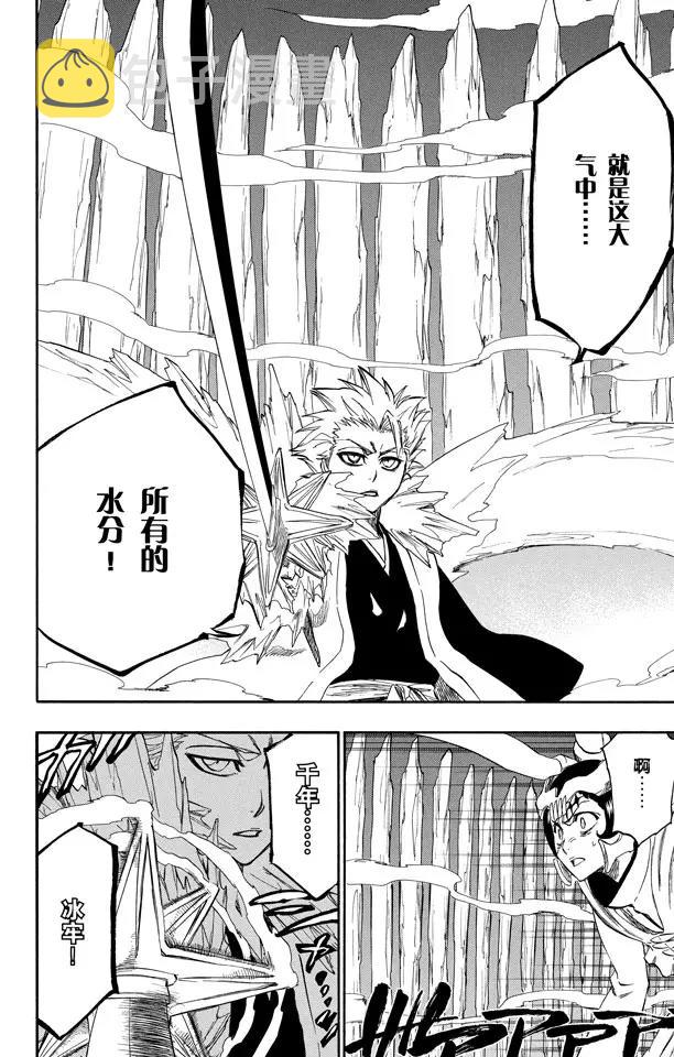 死神/境·界漫画,第234话 没得商量4图