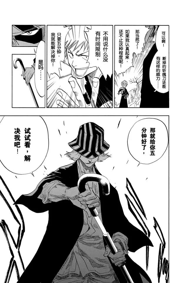 死神/境·界漫画,第64话 从黑暗中归来1图