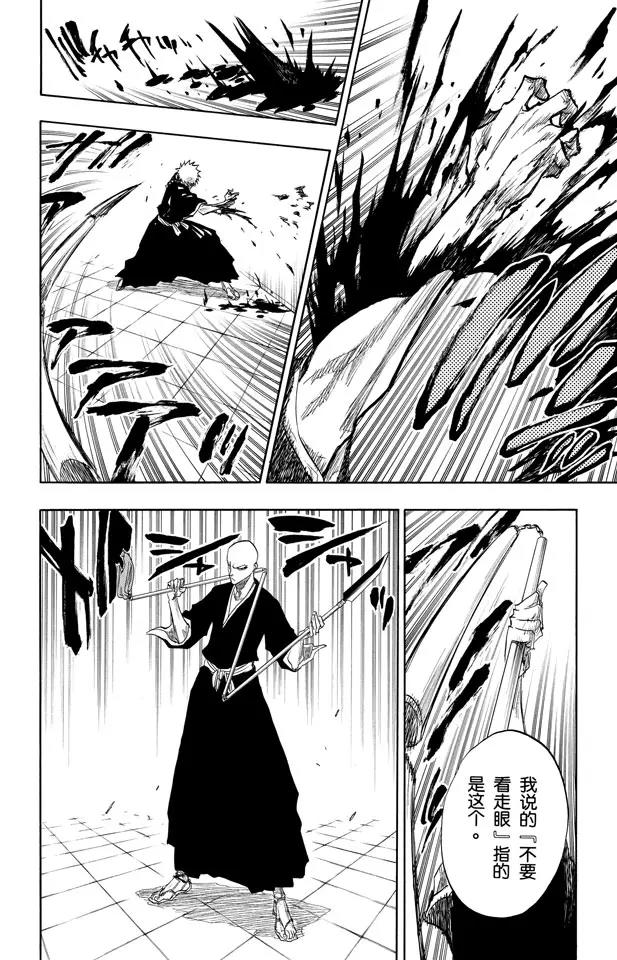 死神/境·界漫画,第87话 与矛共舞2图