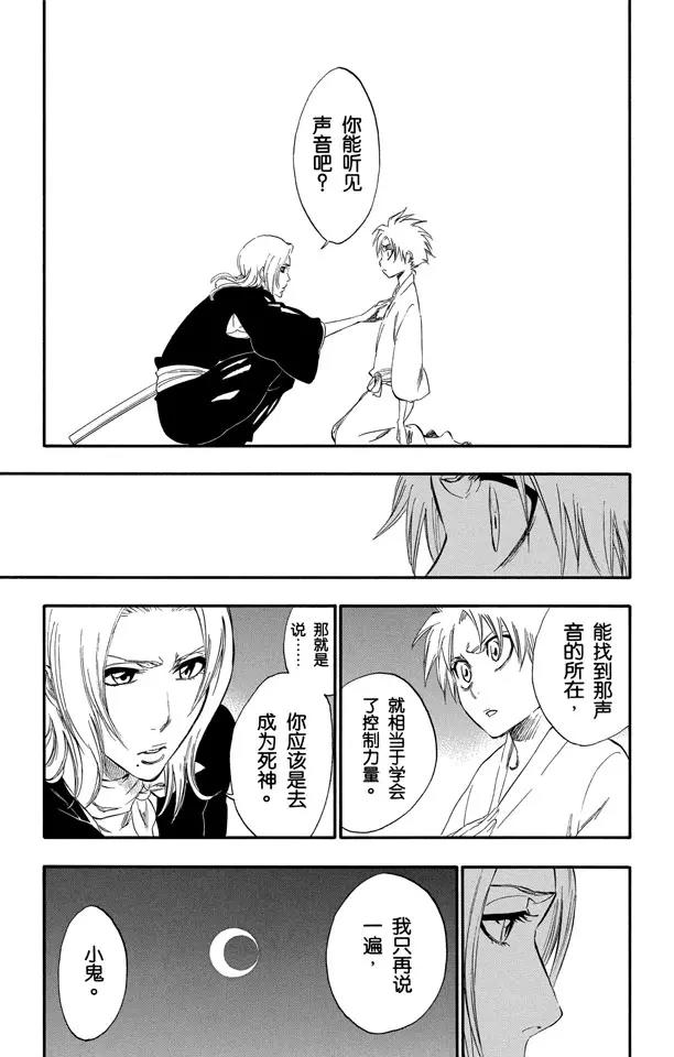 死神/境·界漫画,番外6 死在冰原1图