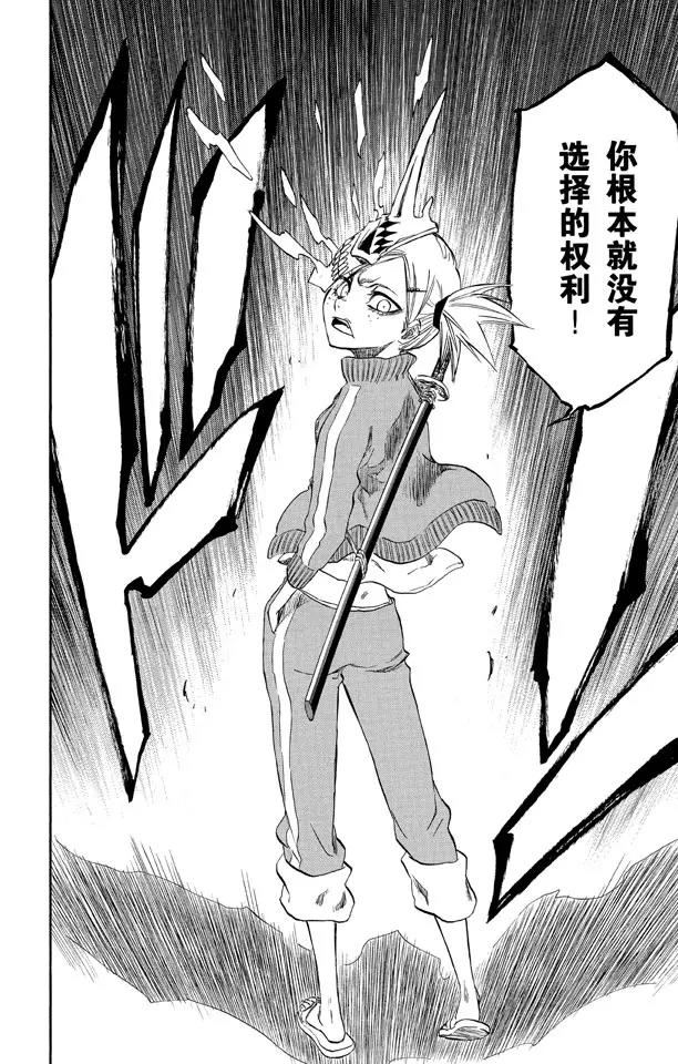 死神/境·界漫画,第215话 将你的神拖出来4图