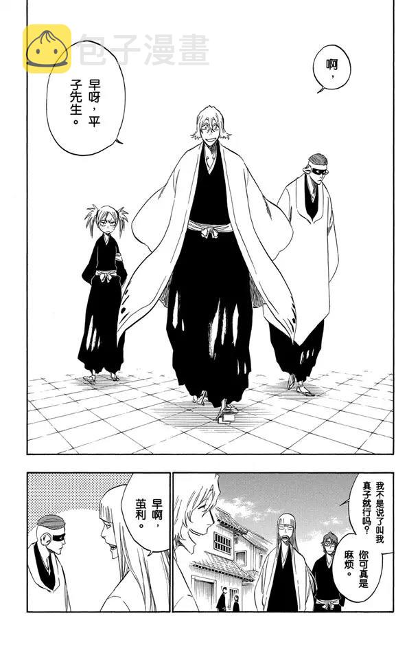 死神/境·界漫画,番外11 荡回的钟摆55图