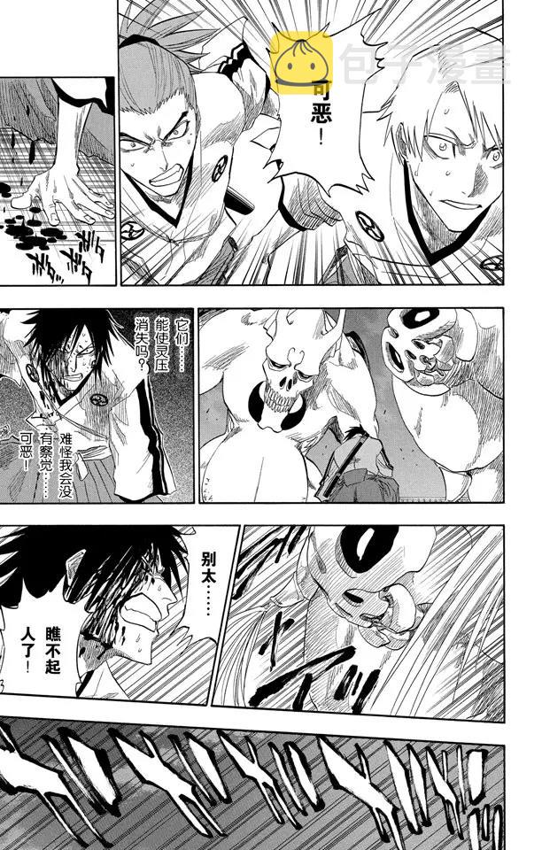 死神/境·界漫画,番外2 为逝去星星响的前奏曲3图